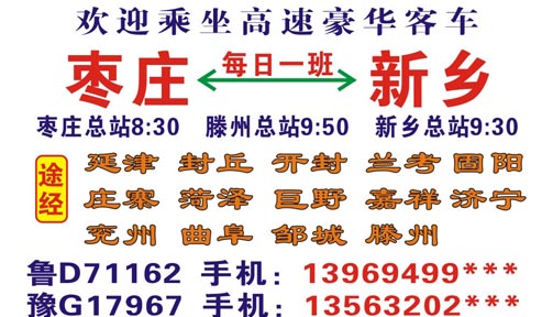 枣庄到新乡名片正面