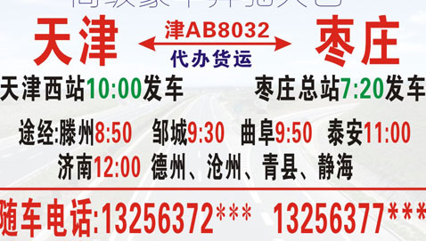 天津到枣庄名片正面