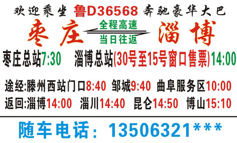 枣庄到淄博名片正面