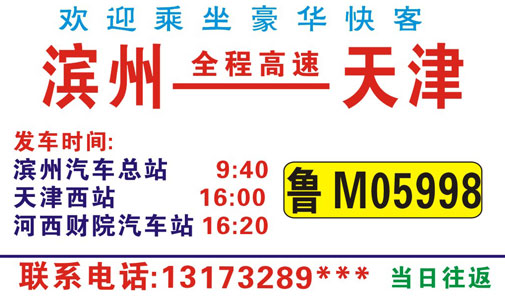滨州到天津名片正面