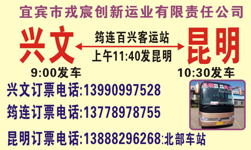 昆明到兴文名片正面