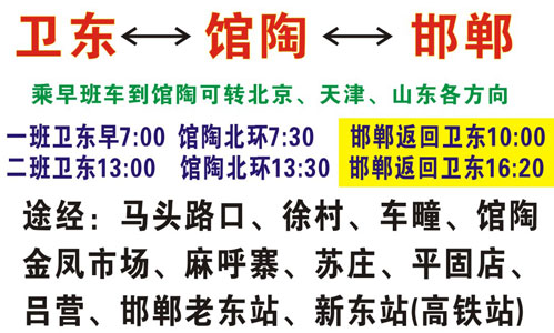 卫东到邯郸名片正面