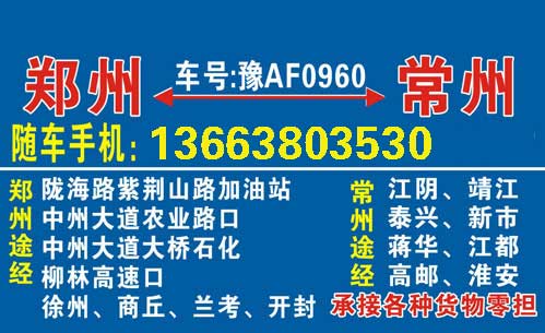 郑州到常州名片正面