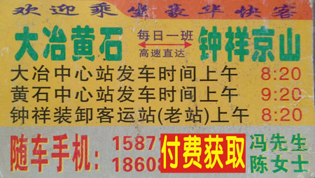 大冶黄石到钟祥京山名片正面