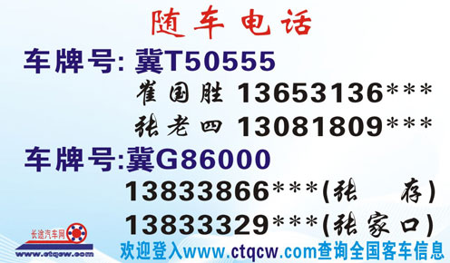 衡水到张家口名片正面