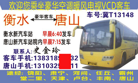 衡水到唐山名片正面