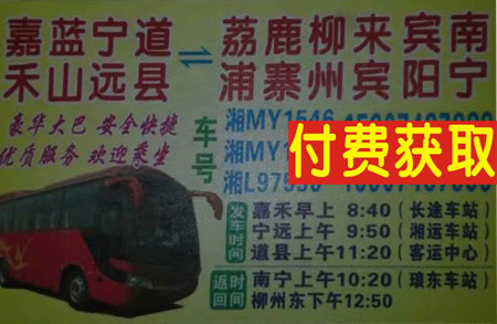 嘉禾道县到柳州南宁名片正面