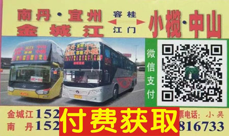 南丹宜州金城江到中山名片正面