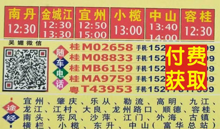 南丹宜州金城江到中山名片正面