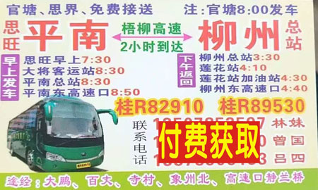 平南到柳州名片正面