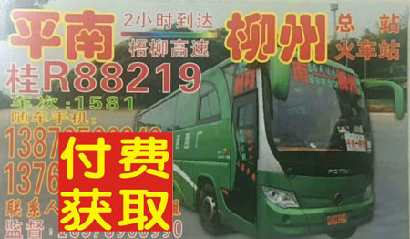 平南到柳州名片正面