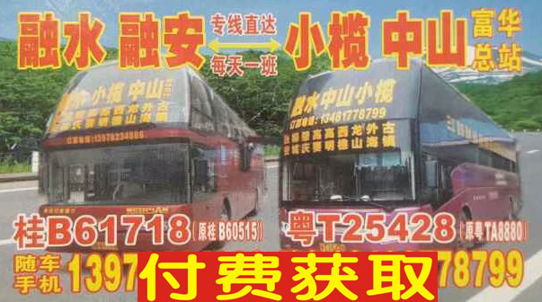 融安融水到中山名片正面