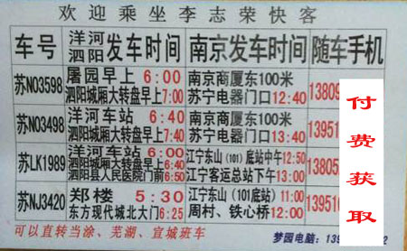 南京到洋河名片正面