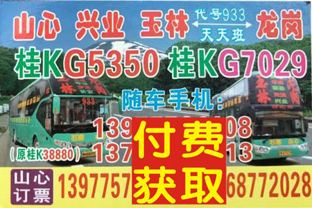 玉林山心到龙岗名片正面