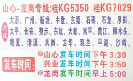 玉林山心到龙岗名片正面