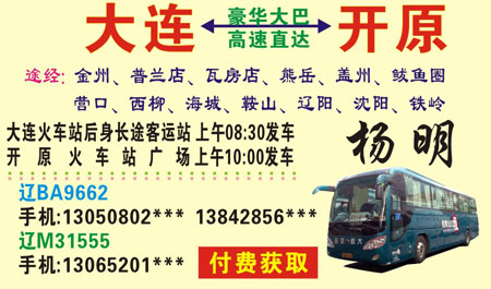 大连到开原名片正面