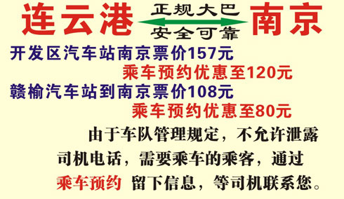 连云港到南京名片正面