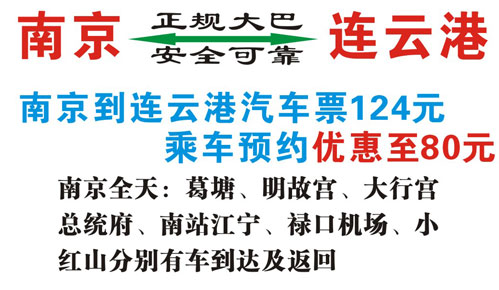 连云港到南京名片正面
