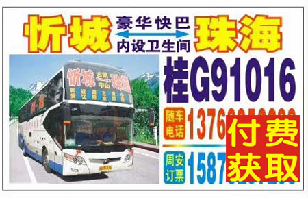 忻城到珠海名片正面