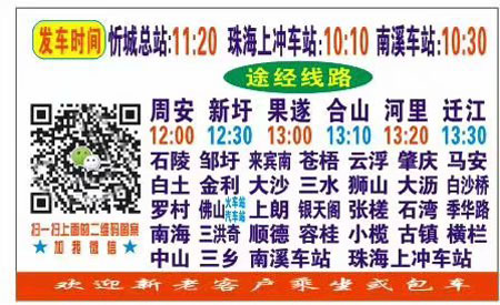 忻城到珠海名片正面