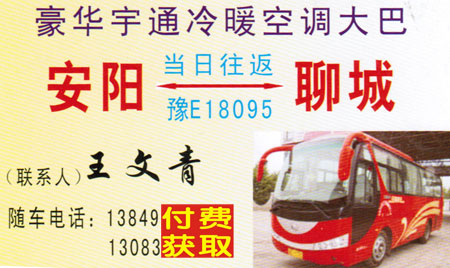 聊城到安阳名片正面