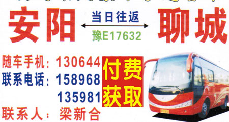 聊城到安阳名片正面
