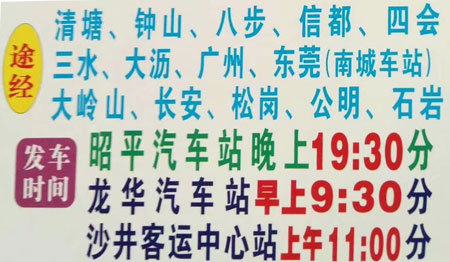 昭平到深圳名片正面