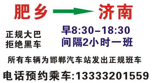邯郸肥乡到济南名片正面