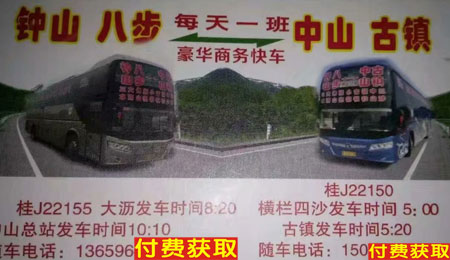 钟山八步到中山古镇名片正面