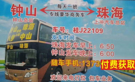 钟山到珠海名片正面
