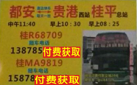 都安贵港到桂平名片正面