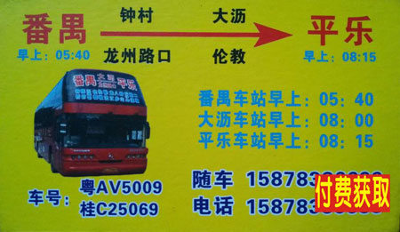 平乐到番禺名片正面