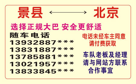 北京到景县名片正面