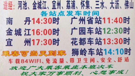 河池南丹到广州名片正面