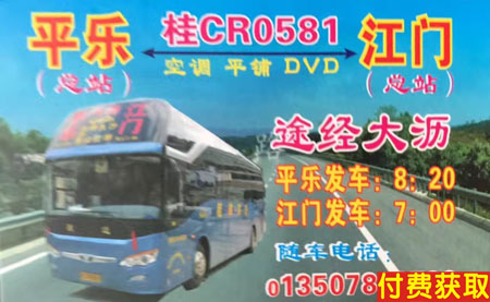 平乐到江门名片正面