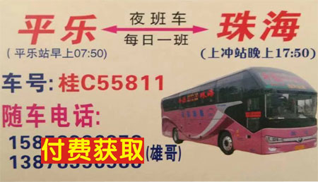 平乐到珠海名片正面
