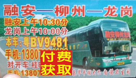 融安到龙岗名片正面