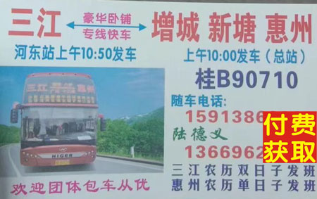 三江到惠州名片正面