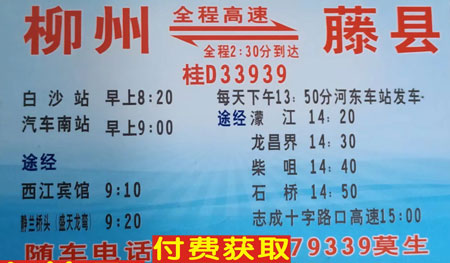 藤县到柳州名片正面