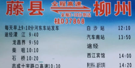 藤县到柳州名片正面