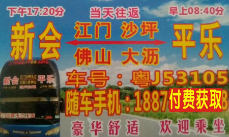 新会到平乐名片正面