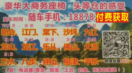 新会到平乐名片正面