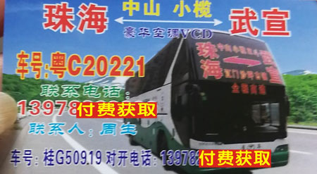 武宣到珠海名片正面