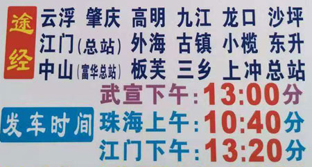 武宣到珠海名片正面