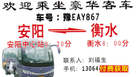 安阳到衡水名片正面