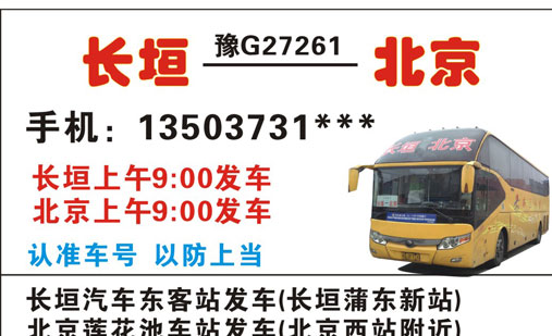 长垣到北京名片正面