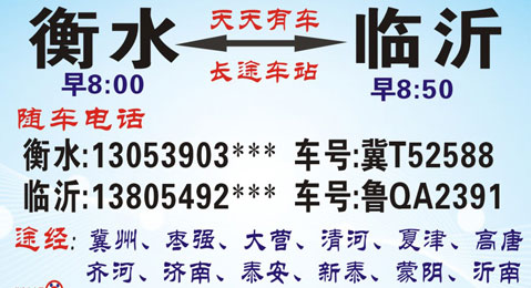 衡水到临沂名片正面