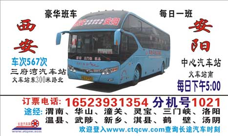 西安到安阳名片正面