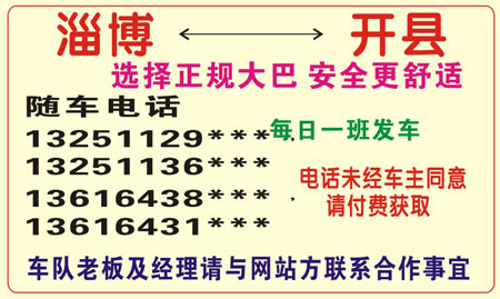 开县到淄博名片正面