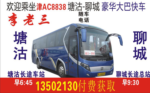 聊城到塘沽名片正面
